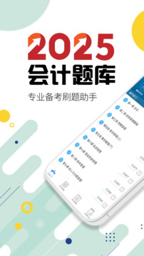 中級會計考試截圖