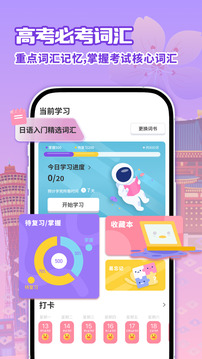 日語(yǔ)學(xué)習(xí)截圖