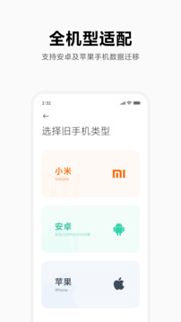小米換機截圖