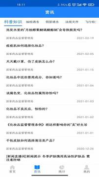 化妝品監(jiān)管截圖