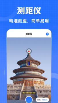 水平儀iLevel測距儀截圖