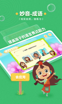 妙音成語截圖