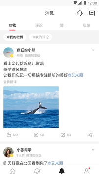 微博輕享版截圖