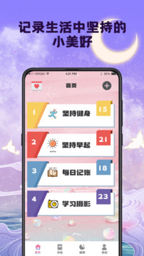 打卡記錄iDaily截圖