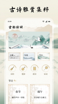詩(shī)歌本朗誦截圖
