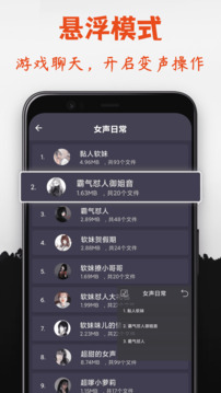 專(zhuān)業(yè)變聲器截圖