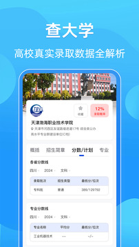 陽光高考AI志愿填報(bào)截圖