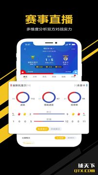 足球比分截圖