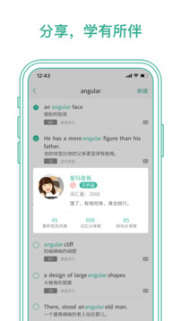 墨墨背單詞截圖