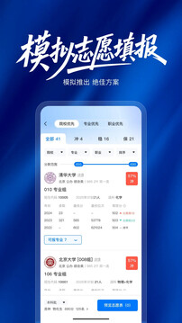 陽光高考志愿填報截圖