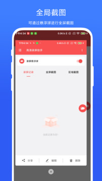 高清錄屏助手截圖