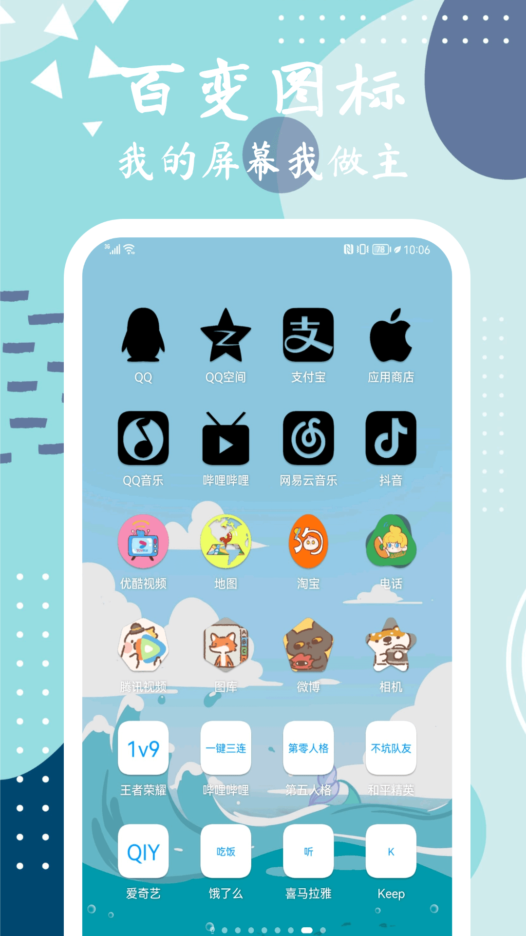 元氣圖標(biāo)截圖預(yù)覽