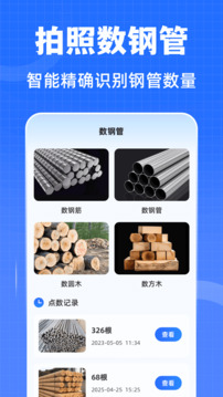 水平儀iLevel測距儀截圖