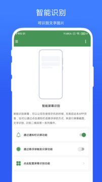 智能屏幕識別截圖