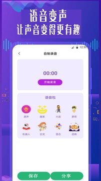 特效變音魔術(shù)師截圖