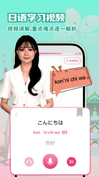 日語(yǔ)學(xué)習(xí)截圖