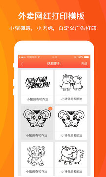 好外賣軟件截圖
