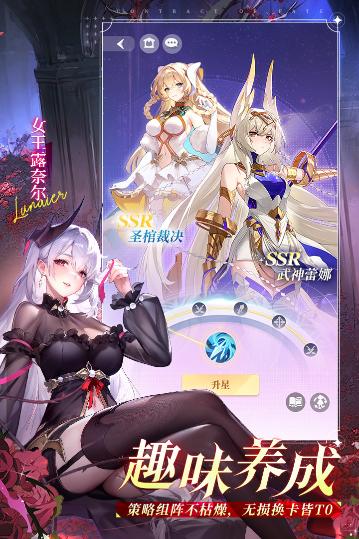 命運圣契截圖預(yù)覽