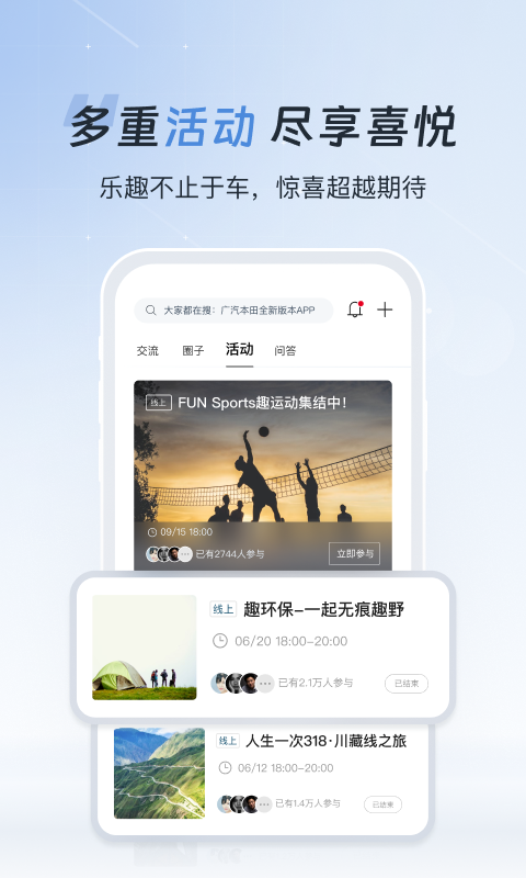 廣汽本田截圖預覽