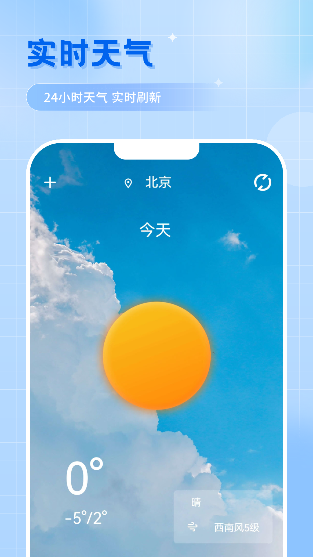 天氣氣象預(yù)報截圖預(yù)覽