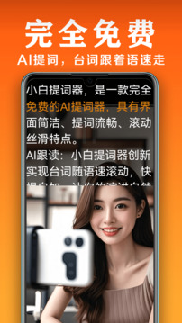 小白提詞器截圖