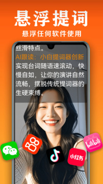 小白提詞器截圖