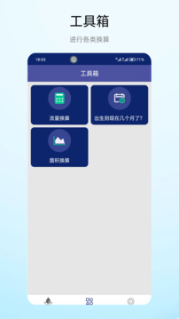 流量小能手截圖