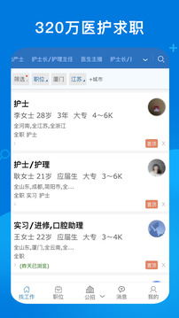 康強醫(yī)療人才網截圖