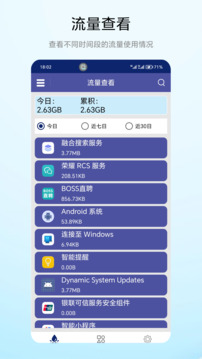 流量小能手截圖