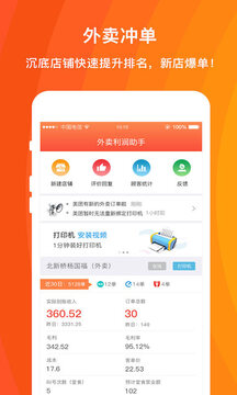好外賣軟件截圖