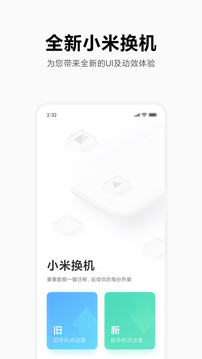 小米換機截圖