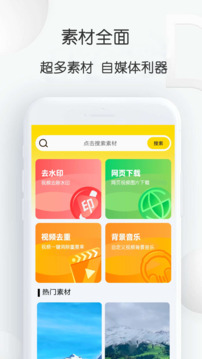 自媒體視頻素材大師截圖