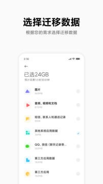 小米換機截圖