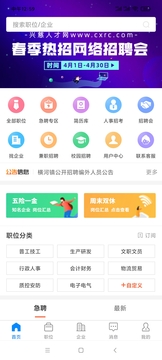 興慈人才網(wǎng)截圖