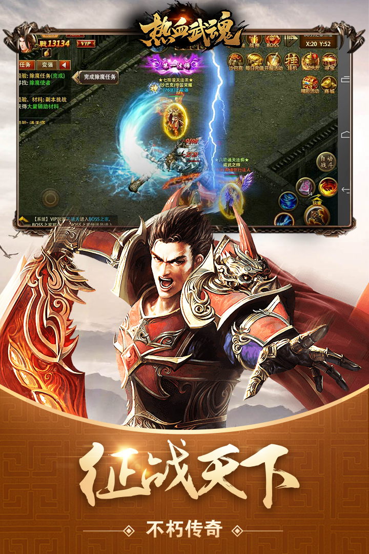 熱血武魂截圖預(yù)覽