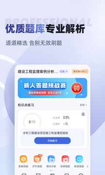 監(jiān)理工程師考試聚題庫截圖