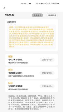 法考秘籍截圖