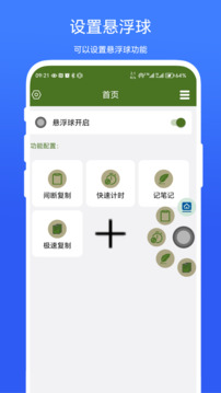 快捷懸浮球截圖