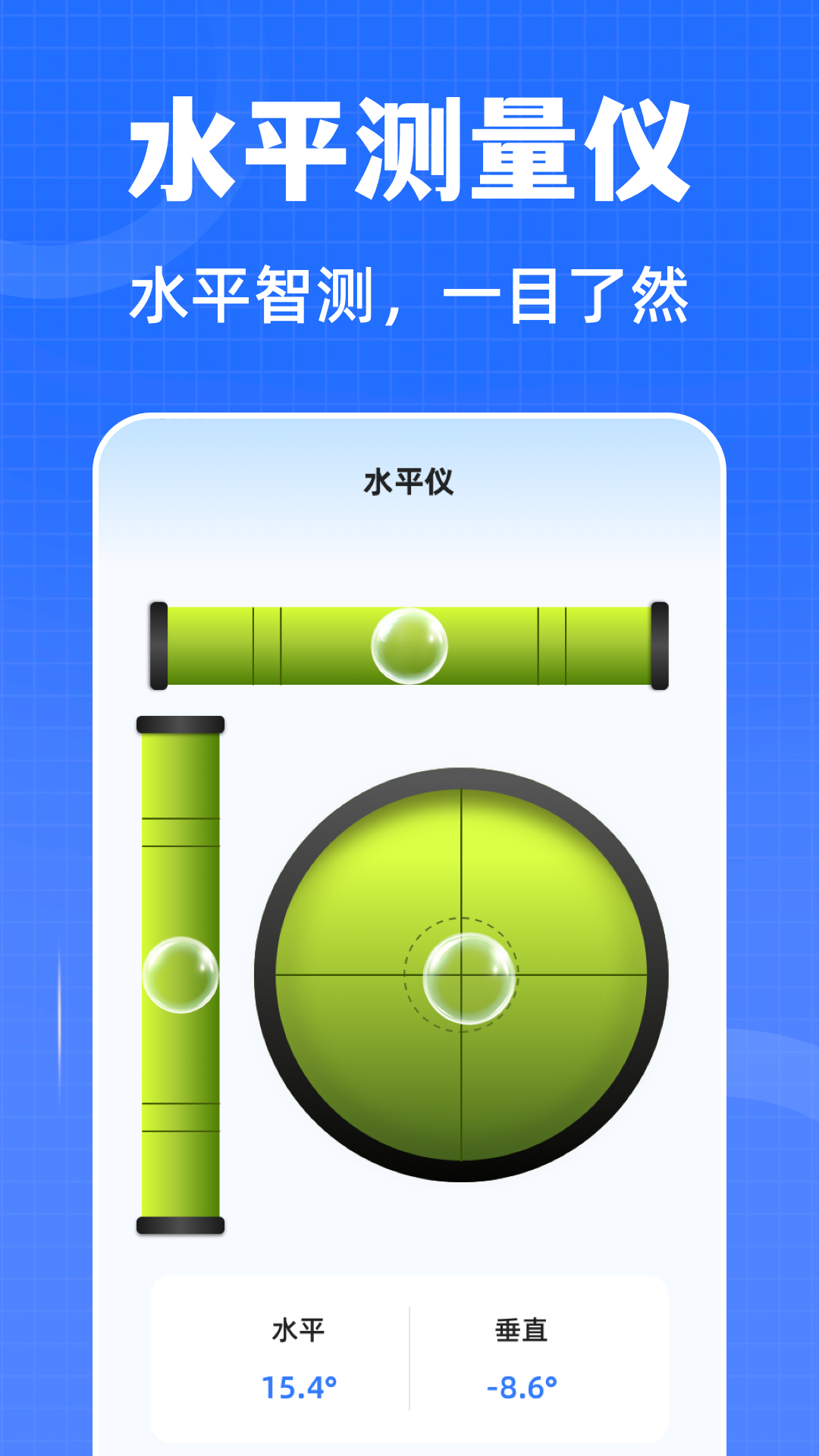 水平儀iLevel測距儀截圖預(yù)覽