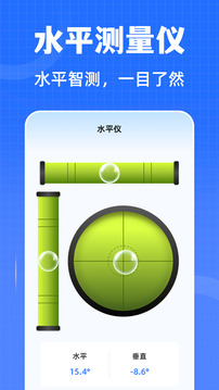 水平儀iLevel測距儀截圖