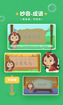 妙音成語截圖