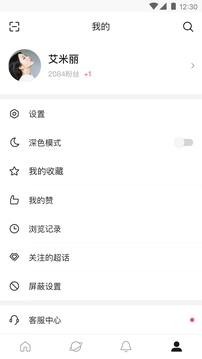 微博輕享版截圖