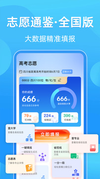 陽光高考AI志愿填報(bào)截圖