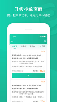 e護(hù)通醫(yī)護(hù)端截圖