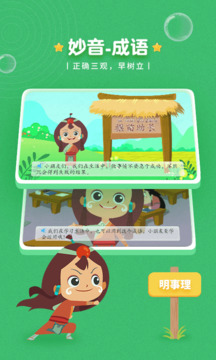 妙音成語截圖