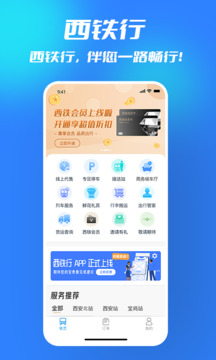 西鐵行截圖