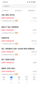 興慈人才網(wǎng)截圖
