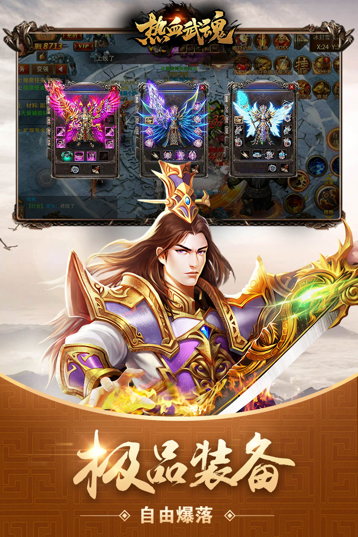 熱血武魂截圖預(yù)覽