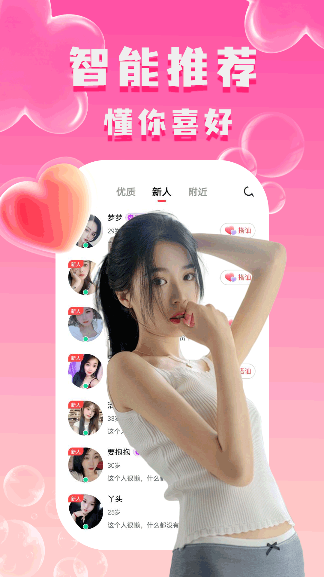 附近陌泡約會(huì)截圖預(yù)覽