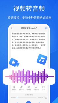 語音文字互轉(zhuǎn)大師截圖